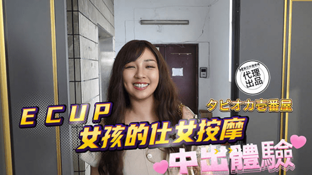 DB020 – Trải nghiệm làm tình cùng quý cô E-Cup